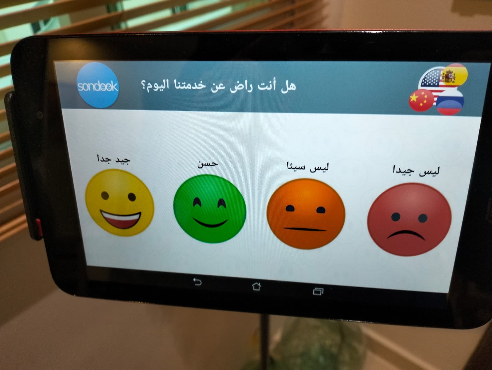 Satisfaction sondage Client Sondook